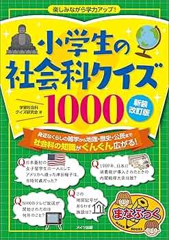黄門さまの社会科クイズ（全6巻セット） Amazon.co.jp: 黄門さまの社会科クイズ(全6巻セット) : Japanese